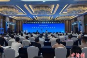占卜软件2025战略传播论坛江西上饶开幕 中外嘉宾聚焦文明交流互鉴